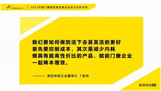 德國(guó)庫(kù)勒五金丁振偉 | 2022定制門(mén)窗高質(zhì)量發(fā)展論壇官方合作伙伴